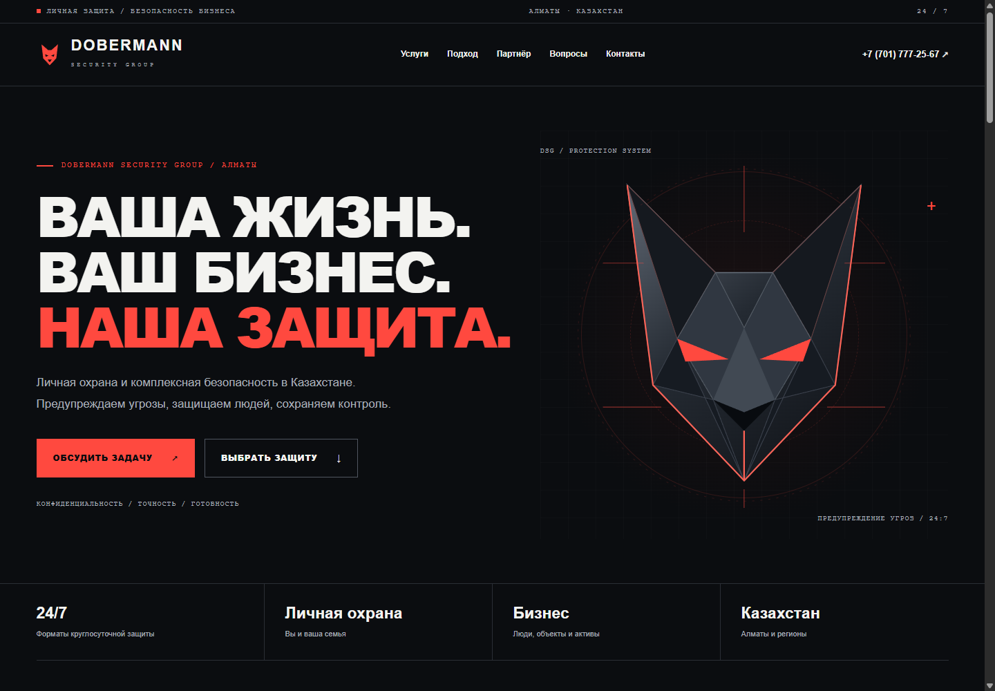 Главная страница сайта dobermann.kz