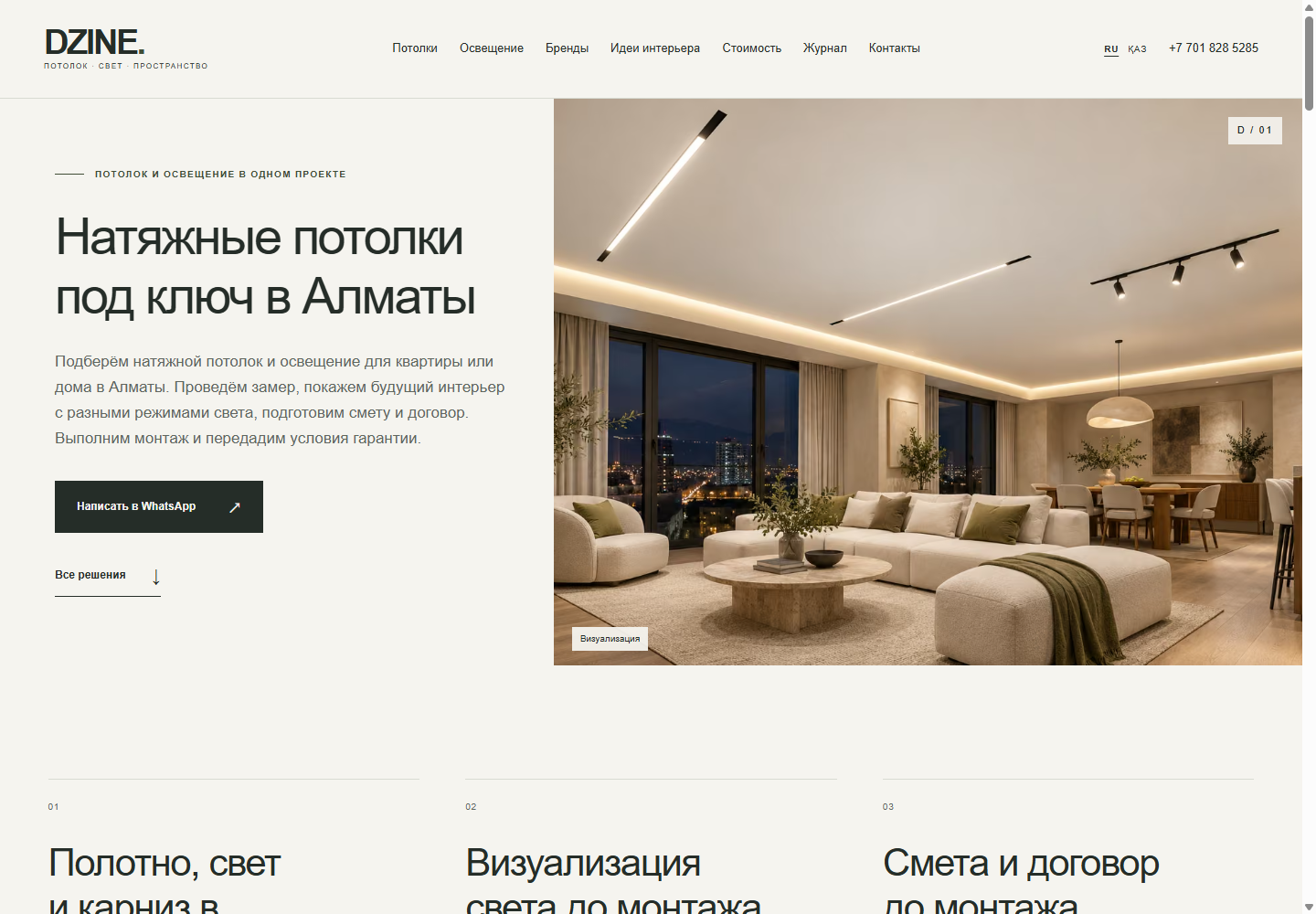 Главная страница сайта dzine.kz