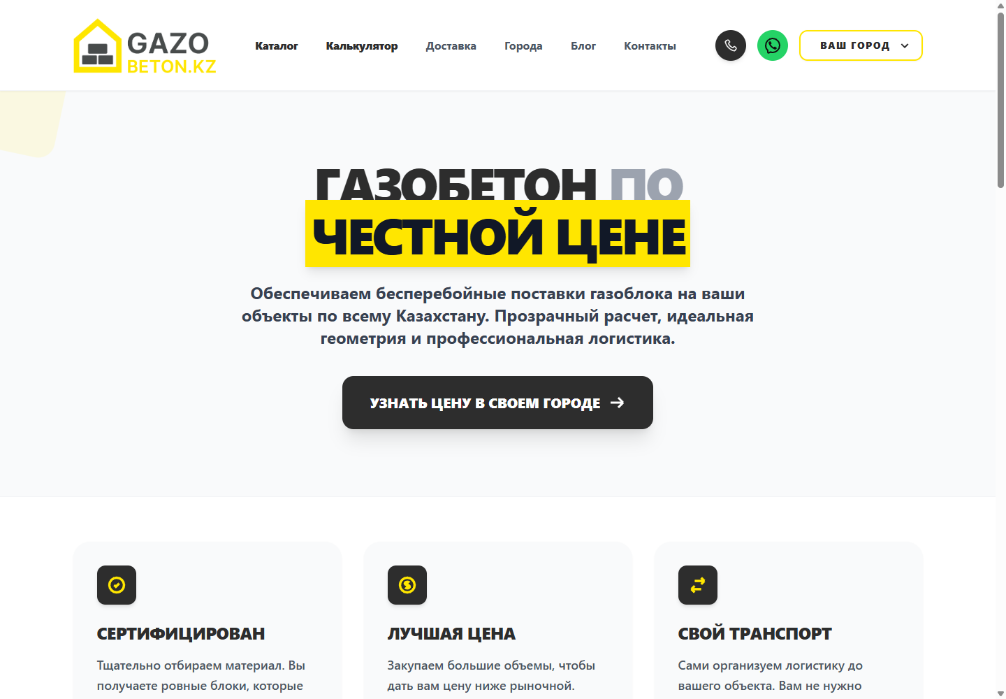 Главная страница сайта gazobeton.kz