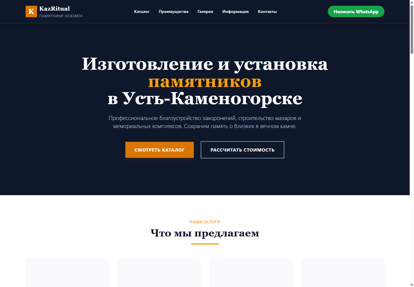 Главная страница сайта kazritual.kz