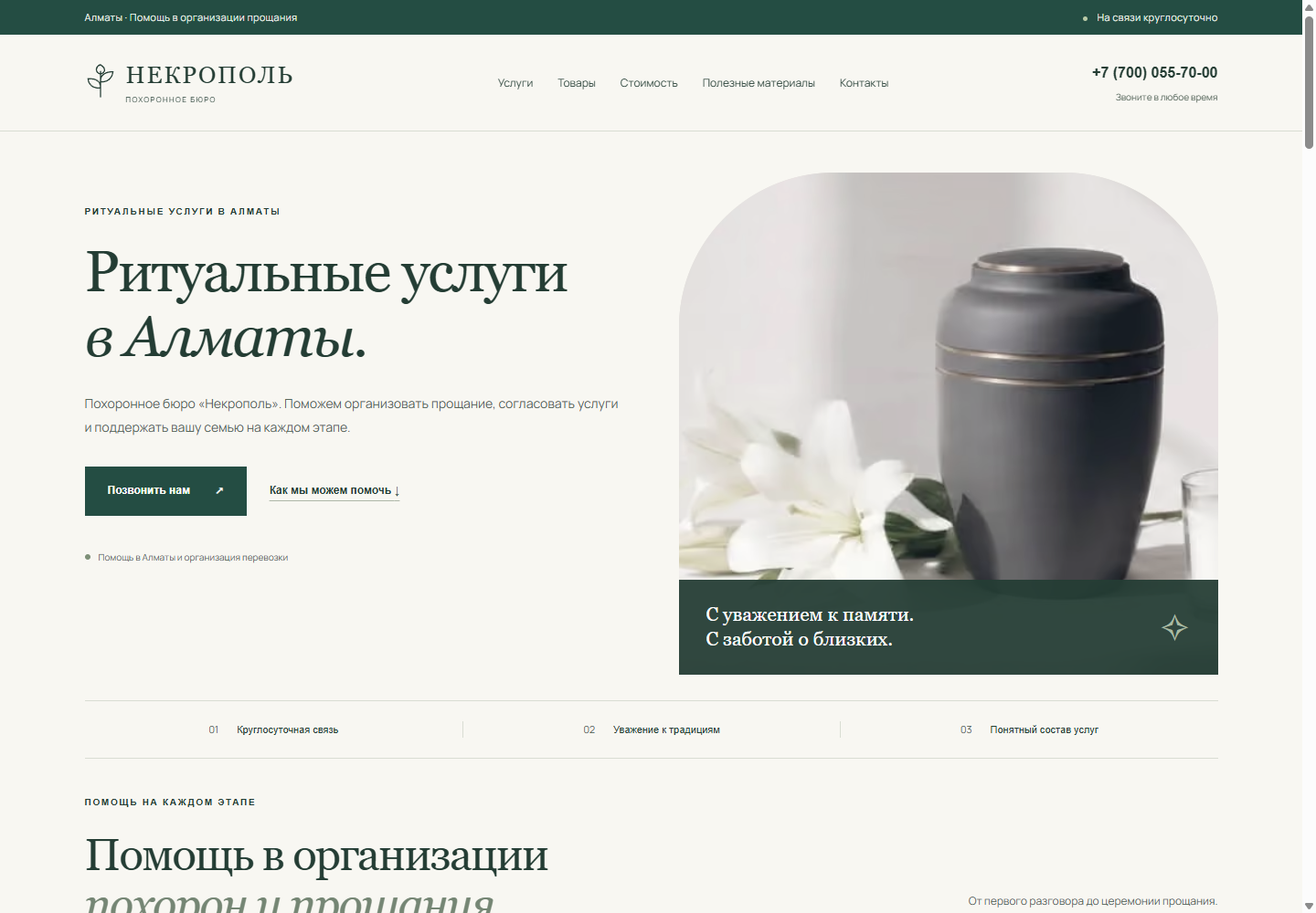 Главная страница сайта nekropol.kz