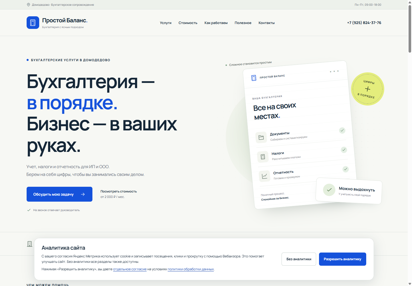 Главная страница сайта prostoy-balans.ru