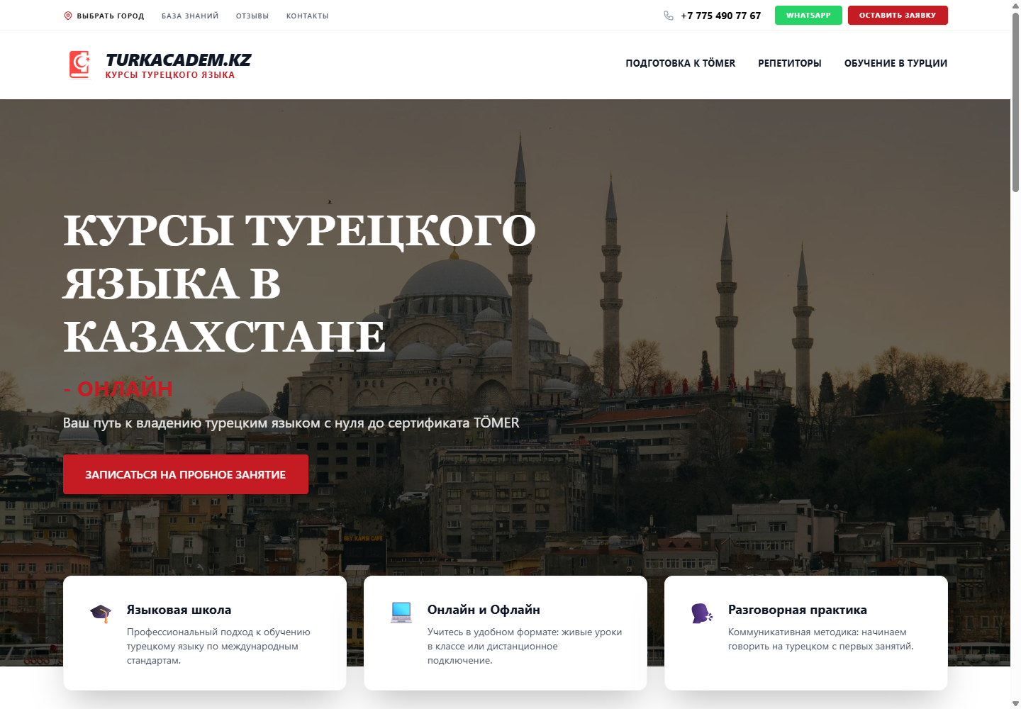 Главная страница сайта turkacadem.kz