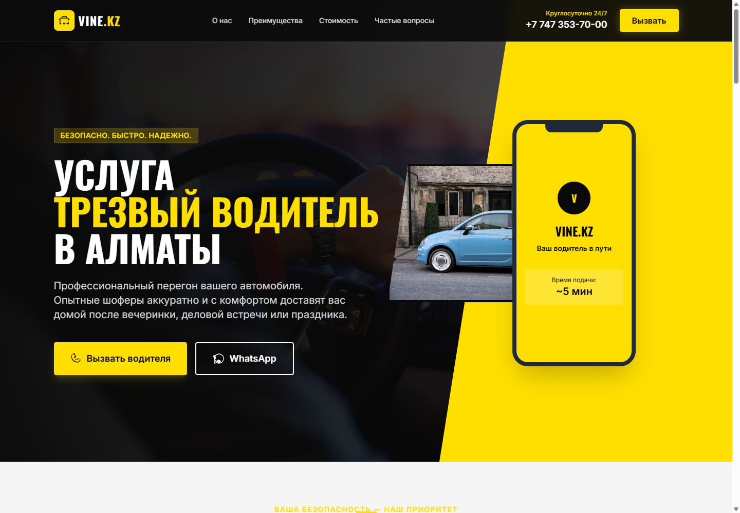 Главная страница сайта vine.kz