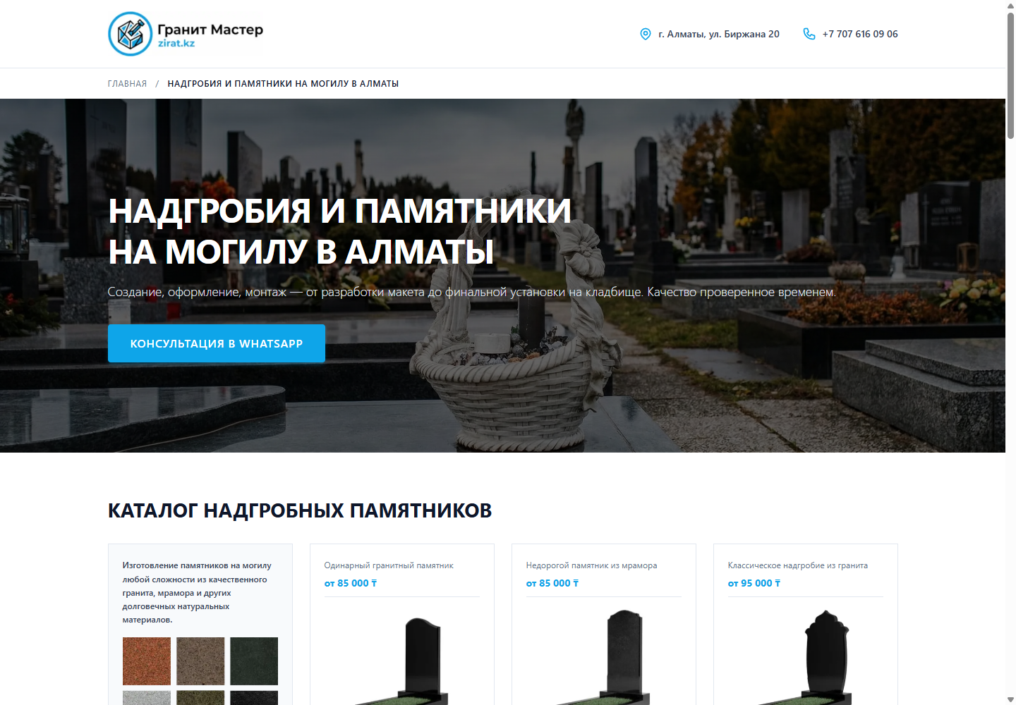 Главная страница сайта zirat.kz